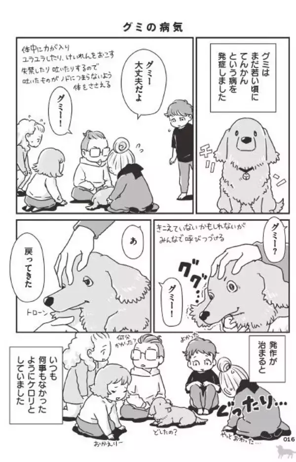「「いつまでも大好きだよ」老いていく愛犬たちとの、宝物のような日々＜漫画＞」の画像
