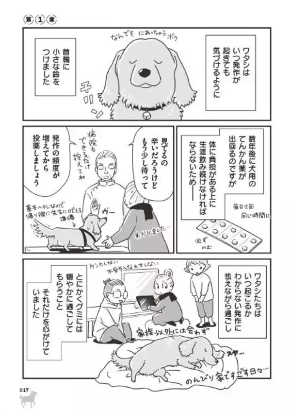 「「いつまでも大好きだよ」老いていく愛犬たちとの、宝物のような日々＜漫画＞」の画像