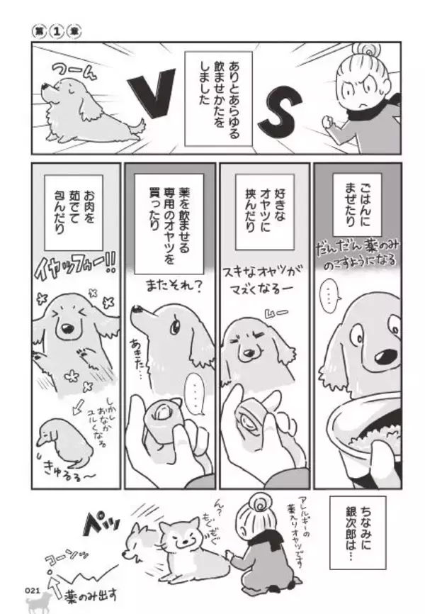 「「いつまでも大好きだよ」老いていく愛犬たちとの、宝物のような日々＜漫画＞」の画像