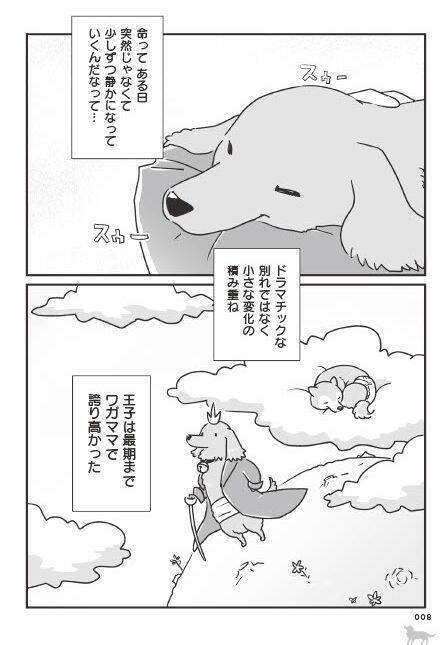 「いつまでも大好きだよ」老いていく愛犬たちとの、宝物のような日々＜漫画＞