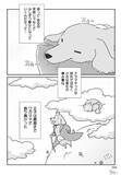 「「いつまでも大好きだよ」老いていく愛犬たちとの、宝物のような日々＜漫画＞」の画像9