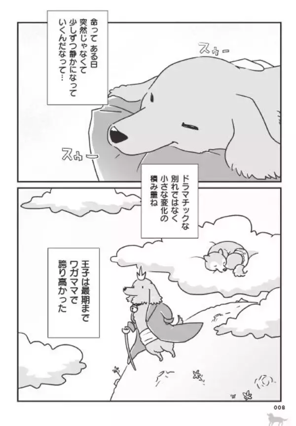 「「いつまでも大好きだよ」老いていく愛犬たちとの、宝物のような日々＜漫画＞」の画像