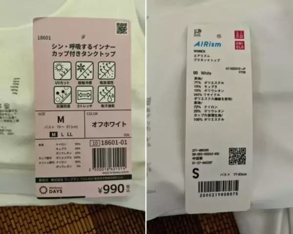 「ワークマン990円 vs ユニクロ2490円！カップ付きタンクを着比べたら、意外な違いがあった」の画像