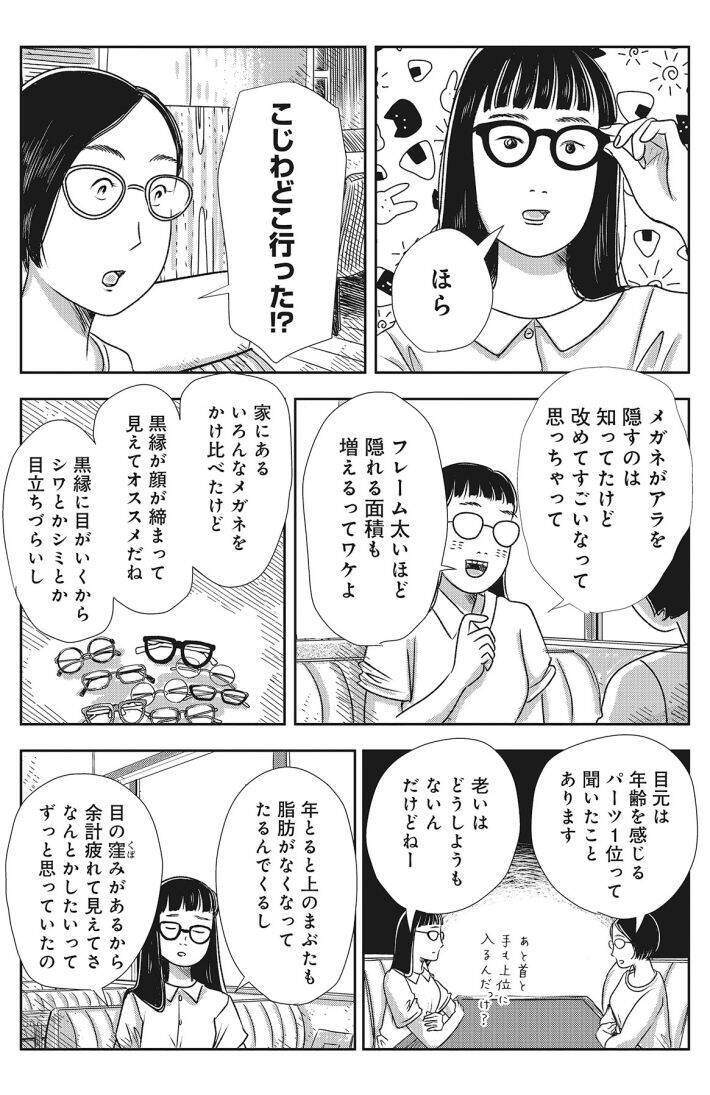 「やめてよかった美容法のトップは…」美しすぎる50歳漫画家が、全部自分でやった美容オタク道＜漫画＞／2025 人気記事top5