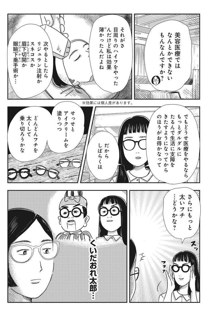 「やめてよかった美容法のトップは…」美しすぎる50歳漫画家が、全部自分でやった美容オタク道＜漫画＞／2025 人気記事top5