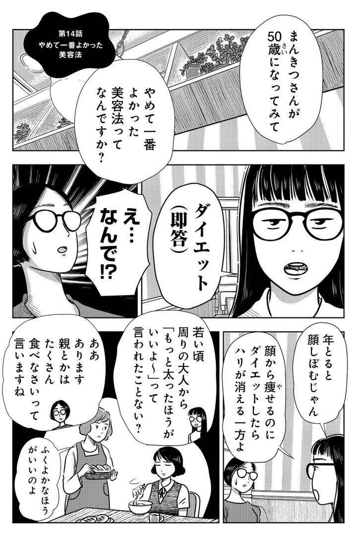 「やめてよかった美容法のトップは…」美しすぎる50歳漫画家が、全部自分でやった美容オタク道＜漫画＞／2025 人気記事top5