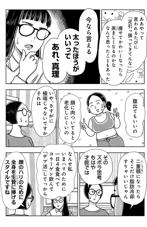 「「やめてよかった美容法のトップは…」美しすぎる50歳漫画家が、全部自分でやった美容オタク道＜漫画＞／2025 人気記事top5」の画像