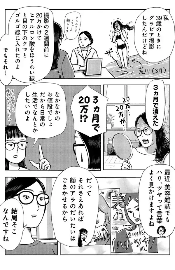 「「やめてよかった美容法のトップは…」美しすぎる50歳漫画家が、全部自分でやった美容オタク道＜漫画＞／2025 人気記事top5」の画像