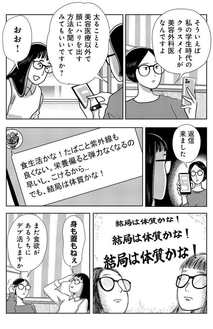「やめてよかった美容法のトップは…」美しすぎる50歳漫画家が、全部自分でやった美容オタク道＜漫画＞／2025 人気記事top5