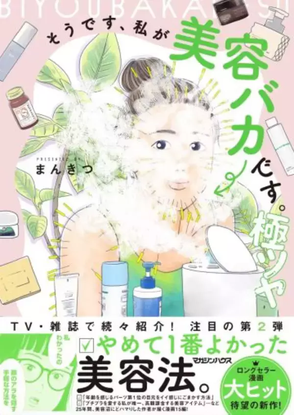「「やめてよかった美容法のトップは…」美しすぎる50歳漫画家が、全部自分でやった美容オタク道＜漫画＞／2025 人気記事top5」の画像