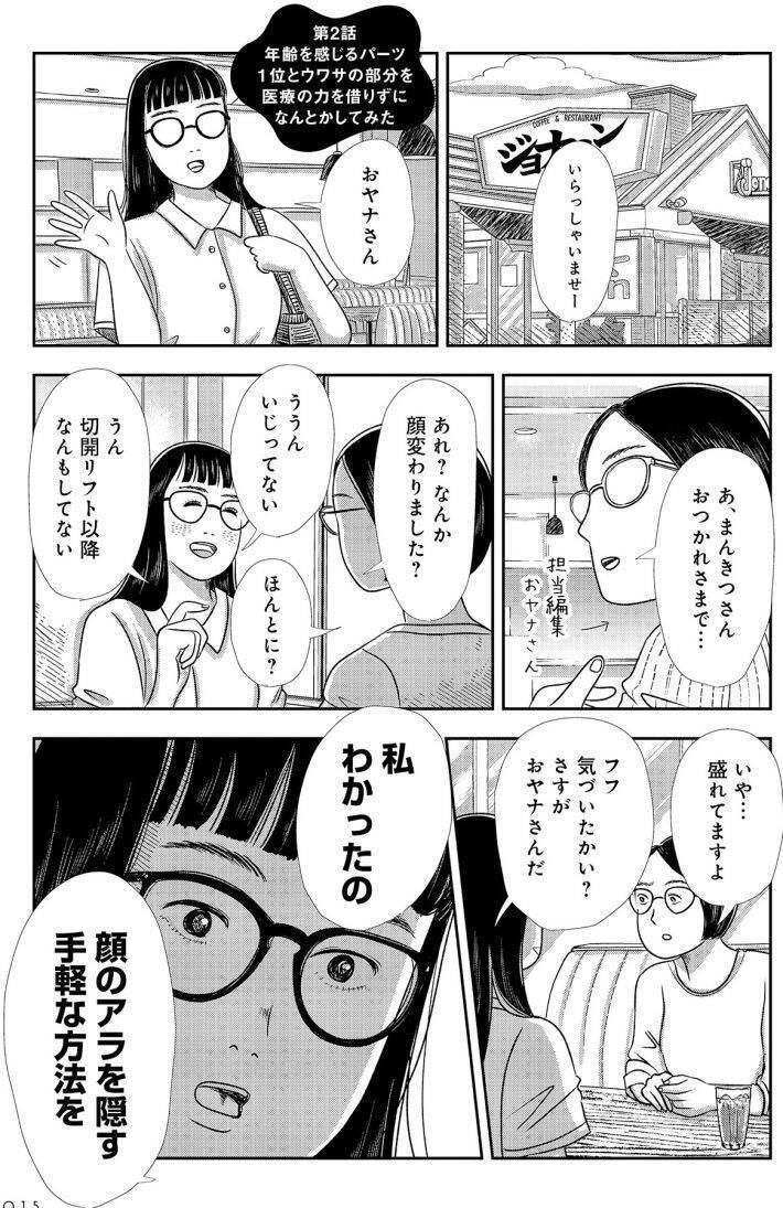 「やめてよかった美容法のトップは…」美しすぎる50歳漫画家が、全部自分でやった美容オタク道＜漫画＞／2025 人気記事top5