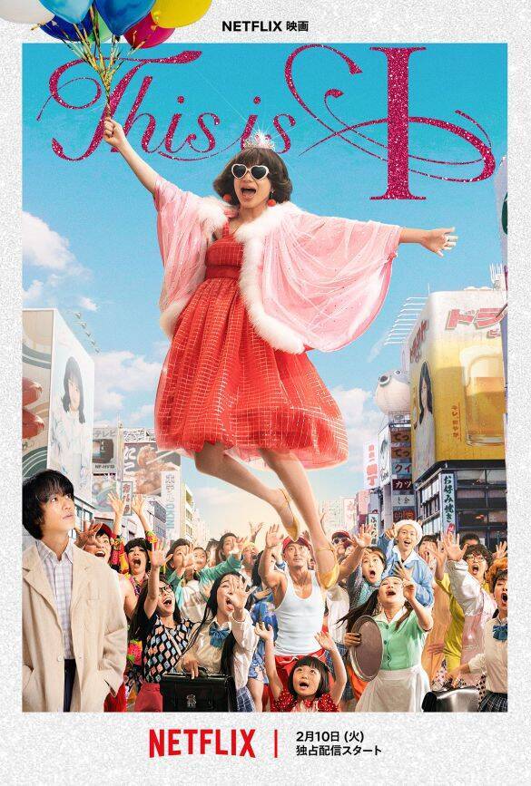 「突然の濡れ場」は本当に必要？『地獄に堕ちるわよ』に見る、Netflix“過激テンプレ”の正体