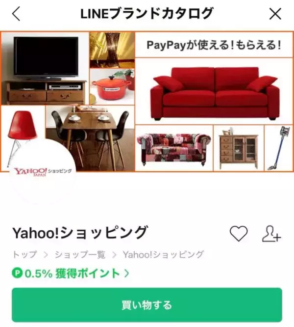 「知ってる人だけ得をする「Yahoo!ショッピング」攻略術。最大22％還元を“さらに増やす裏ワザ”」の画像
