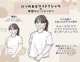 「細部の違いで見違える！「薄着でも体型カバーできる」服の選び方。ぽっこりお腹、むっちり二の腕を隠す“最強Tシャツ”も」の画像1