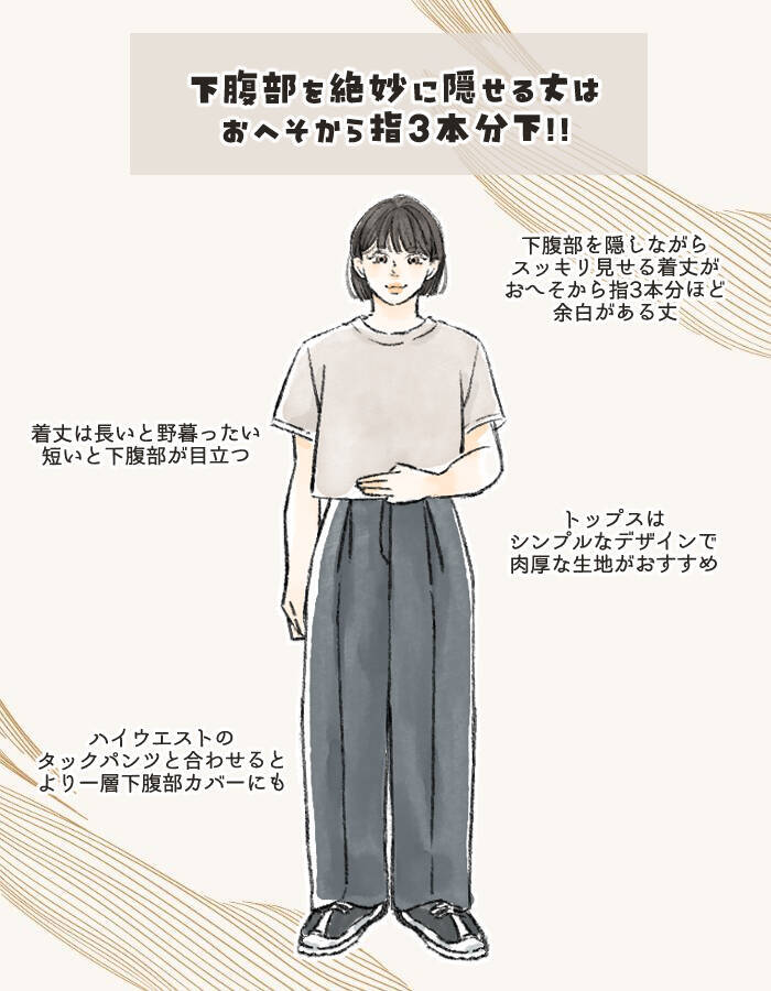 細部の違いで見違える！「薄着でも体型カバーできる」服の選び方。ぽっこりお腹、むっちり二の腕を隠す“最強Tシャツ”も