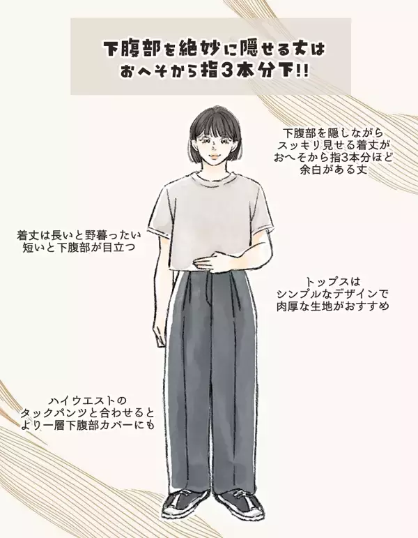 「細部の違いで見違える！「薄着でも体型カバーできる」服の選び方。ぽっこりお腹、むっちり二の腕を隠す“最強Tシャツ”も」の画像