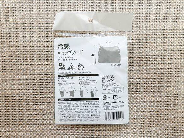 首のジリジリ日焼け問題を一掃。セリア110円「冷感キャップガード」で“おしゃれのまま日よけ”がかなう