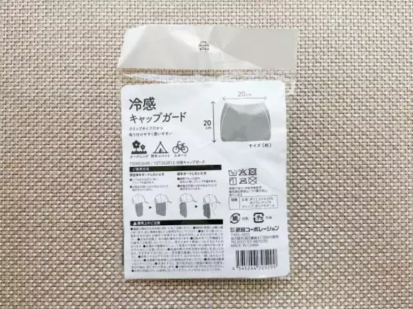 「首のジリジリ日焼け問題を一掃。セリア110円「冷感キャップガード」で“おしゃれのまま日よけ”がかなう」の画像