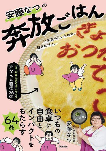 こんなに巨大な餃子や茶碗蒸しでいいのか！ 安藤なつの手料理に、相方カズレーザーもクラクラ