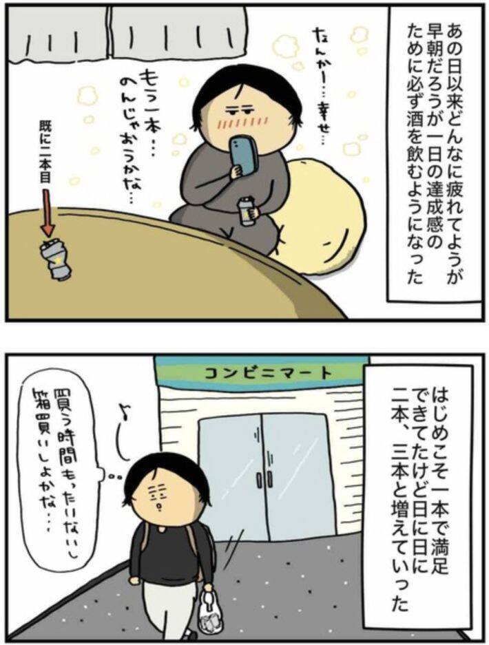 「酔っていないと働けない」仕事中コンビニに走り缶ビール一気飲み。アルコール依存体験を描く作者を取材＜漫画＞