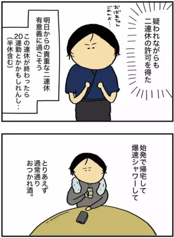 「「酔っていないと働けない」仕事中コンビニに走り缶ビール一気飲み。アルコール依存体験を描く作者を取材＜漫画＞」の画像