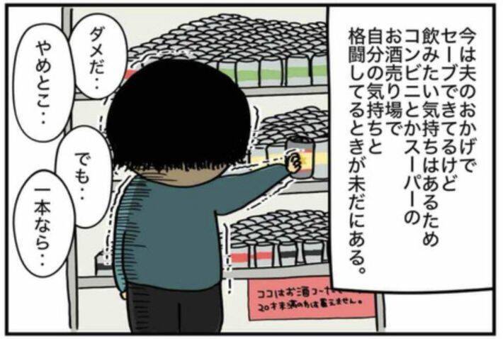 「酔っていないと働けない」仕事中コンビニに走り缶ビール一気飲み。アルコール依存体験を描く作者を取材＜漫画＞