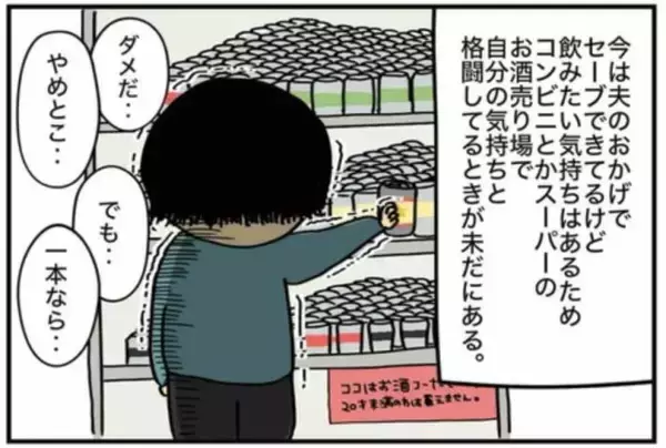 「「酔っていないと働けない」仕事中コンビニに走り缶ビール一気飲み。アルコール依存体験を描く作者を取材＜漫画＞」の画像