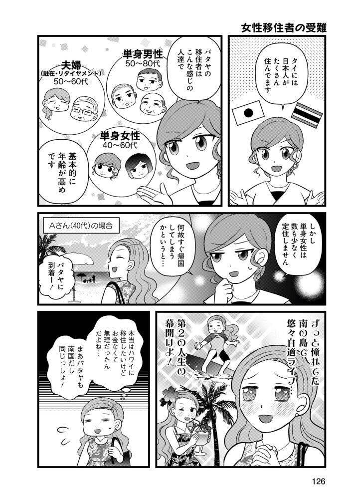 “教えるふり”で女性の体を触ろうと…タイ移住女性が現地で目撃した日本人男性の「昭和なノリ」