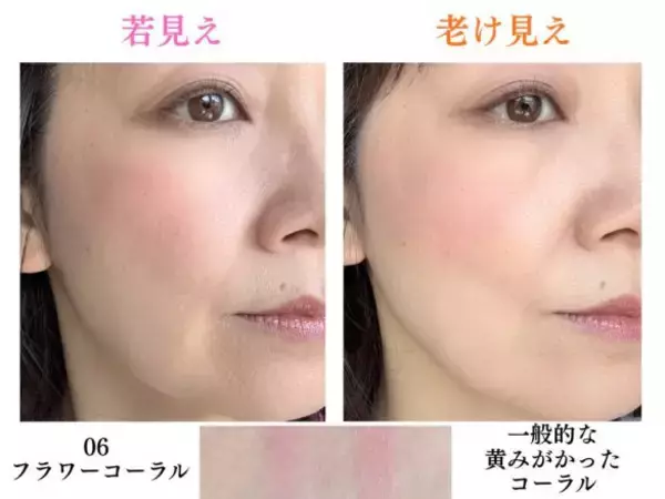 「老け見えするチークの色とは？ちょっと色味が違うだけで、ふわっと自然な血色になった」の画像