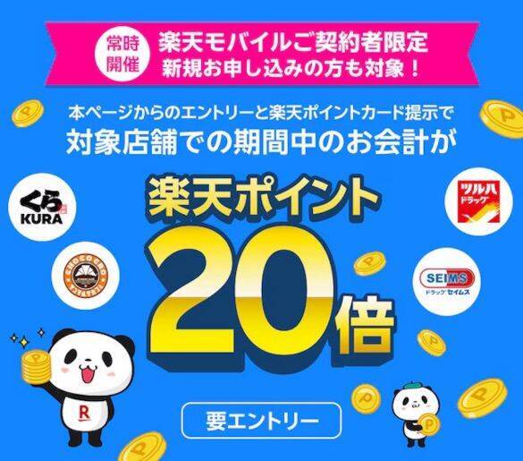 知らない人は損をする…「楽天ポイント」を効率よく貯める方法