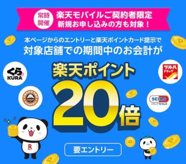 「知らない人は損をする…「楽天ポイント」を効率よく貯める方法」の画像