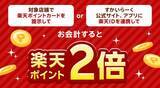 「知らない人は損をする…「楽天ポイント」を効率よく貯める方法」の画像4