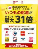 「知らない人は損をする…「楽天ポイント」を効率よく貯める方法」の画像5