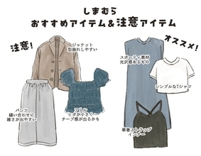 服好きな人は知っている。GU・しまむら・ハニーズで“高見え服”と“ 残念服”を見抜く簡単な方法