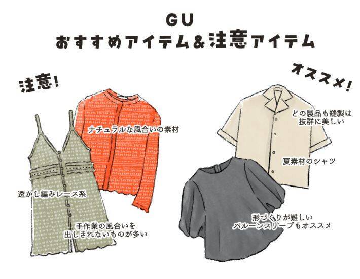 服好きな人は知っている。GU・しまむら・ハニーズで“高見え服”と“ 残念服”を見抜く簡単な方法