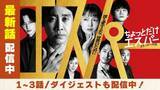 「「結末が予想外すぎた」野木亜紀子の伏線に日本中が鳥肌…伝説級の脚本家たちが暴れた秋ドラマが凄すぎた！」の画像2