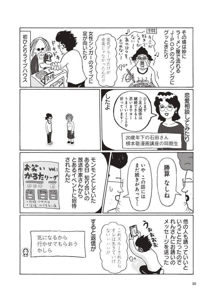 「坂本龍一になりたい」年収200万円・48歳男性、“本気で婚活”の本人も意外な結果＜漫画＞