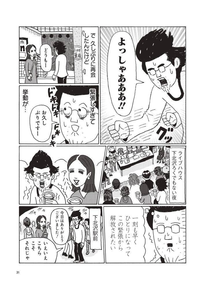 「坂本龍一になりたい」年収200万円・48歳男性、“本気で婚活”の本人も意外な結果＜漫画＞