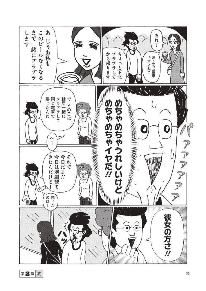 「坂本龍一になりたい」年収200万円・48歳男性、“本気で婚活”の本人も意外な結果＜漫画＞