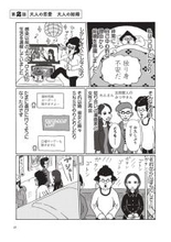 「坂本龍一になりたい」年収200万円・48歳男性、“本気で婚活”の本人も意外な結果＜漫画＞