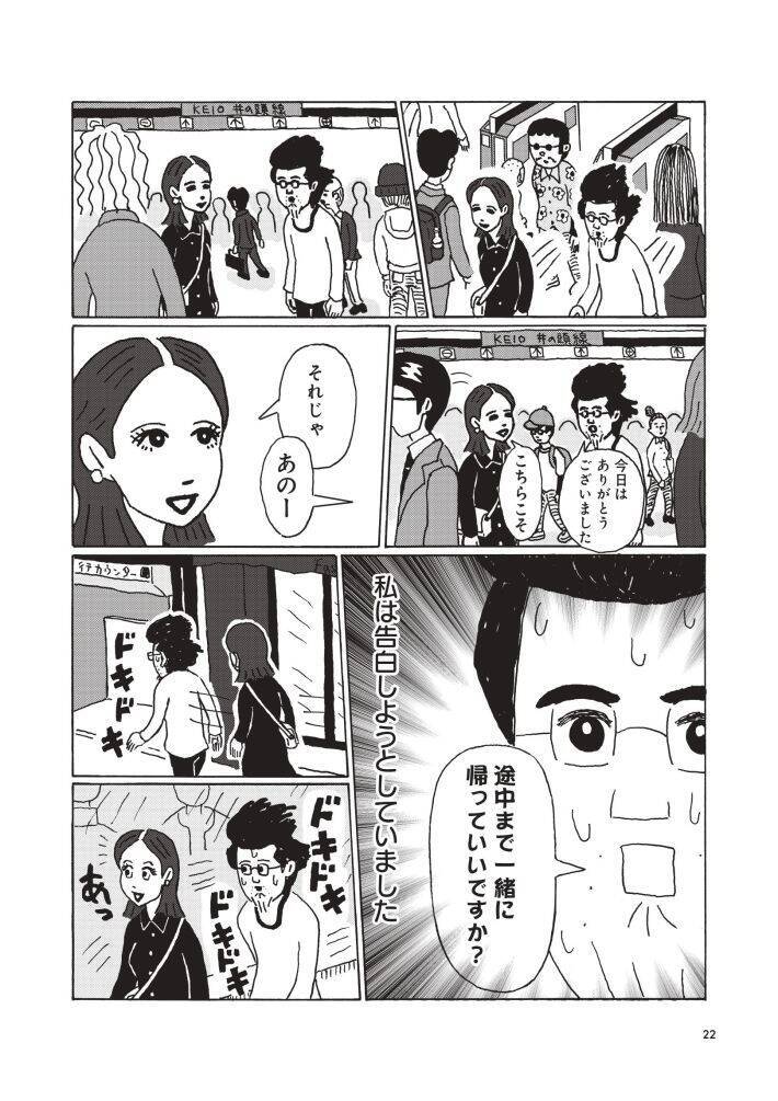 「坂本龍一になりたい」年収200万円・48歳男性、“本気で婚活”の本人も意外な結果＜漫画＞