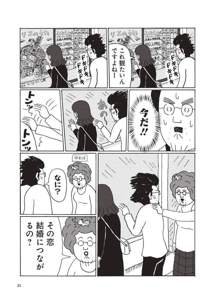 「坂本龍一になりたい」年収200万円・48歳男性、“本気で婚活”の本人も意外な結果＜漫画＞