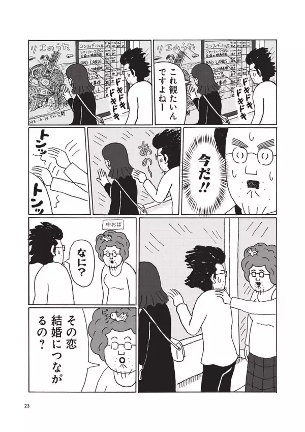 「「坂本龍一になりたい」年収200万円・48歳男性、“本気で婚活”の本人も意外な結果＜漫画＞」の画像