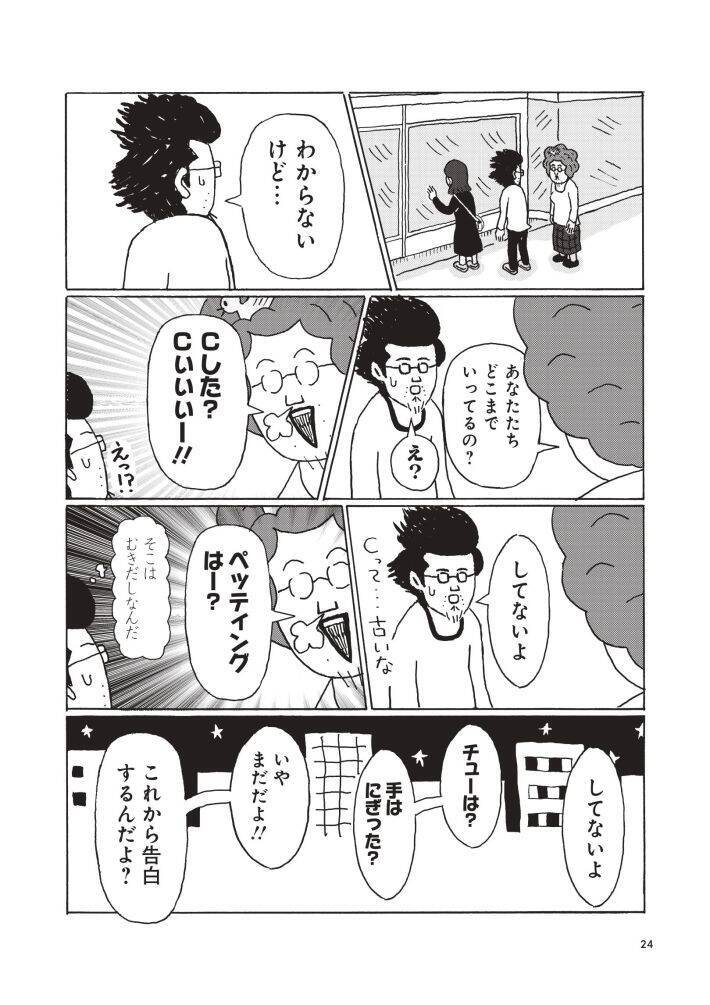 「坂本龍一になりたい」年収200万円・48歳男性、“本気で婚活”の本人も意外な結果＜漫画＞