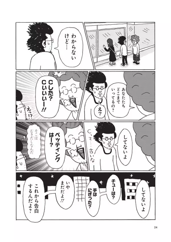 「「坂本龍一になりたい」年収200万円・48歳男性、“本気で婚活”の本人も意外な結果＜漫画＞」の画像