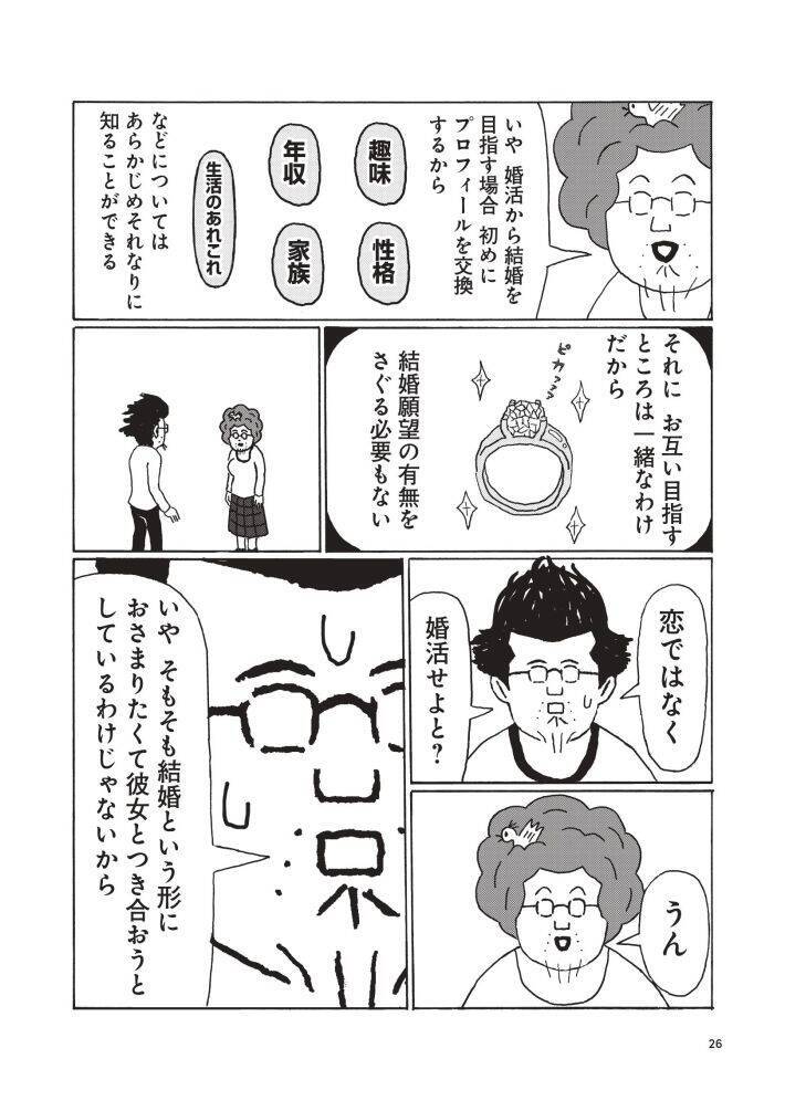 「坂本龍一になりたい」年収200万円・48歳男性、“本気で婚活”の本人も意外な結果＜漫画＞