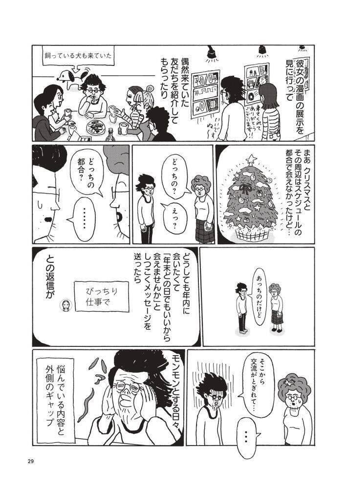「坂本龍一になりたい」年収200万円・48歳男性、“本気で婚活”の本人も意外な結果＜漫画＞