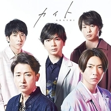 大団円を迎えた嵐が「老若男女に愛された」最大の理由。“元祖国民的アイドル”とは違う強みで時代を掴んだ5人の凄まじさ