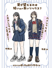 くるぶし丈の靴下は「脚が細く見える」？ 40代には衝撃…今どき女子の“美脚ルール”は平成と真逆