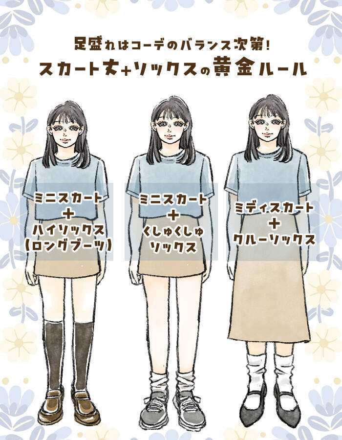 くるぶし丈の靴下は「脚が細く見える」？ 40代には衝撃…今どき女子の“美脚ルール”は平成と真逆